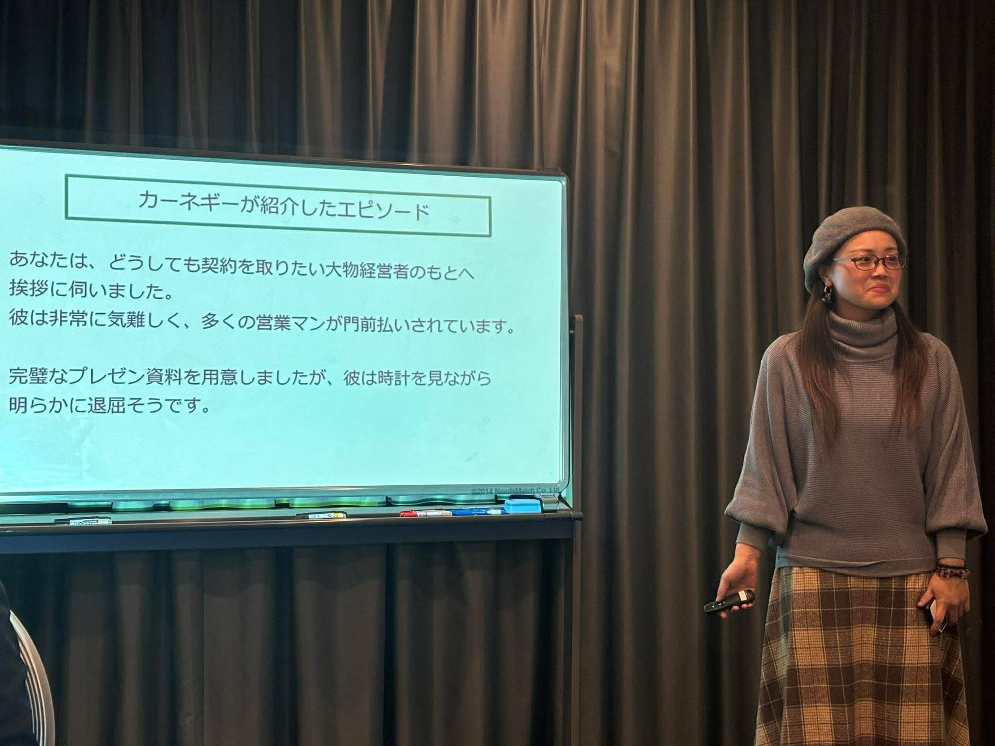 カーネギー「人を動かす」のシェア